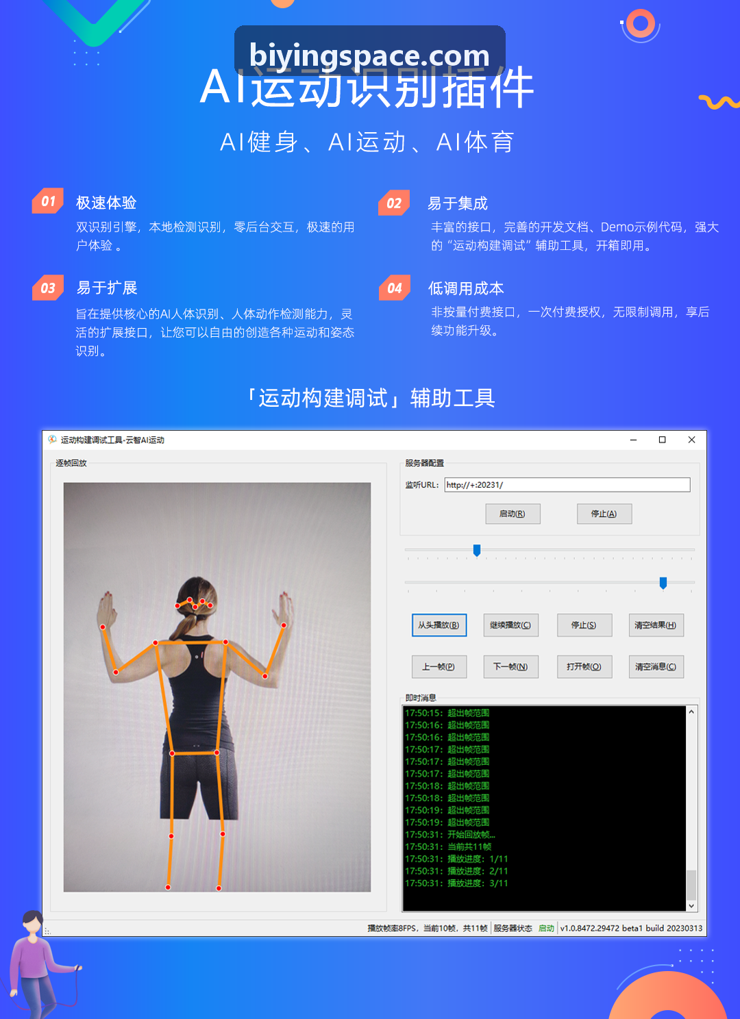 即时赛事资讯流运营